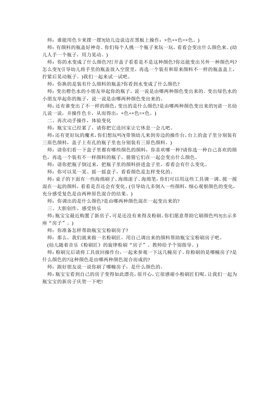 中班科学：玩颜色_第2页