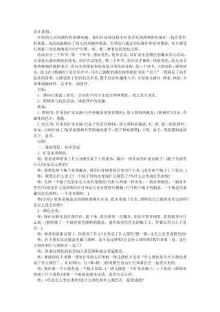 中班科学：玩颜色