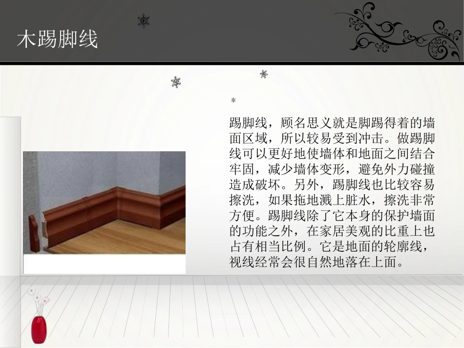 装饰木质踢脚线_第2页