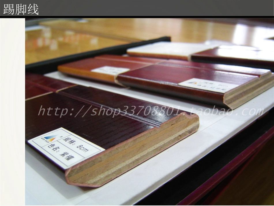 装饰木质踢脚线_第3页