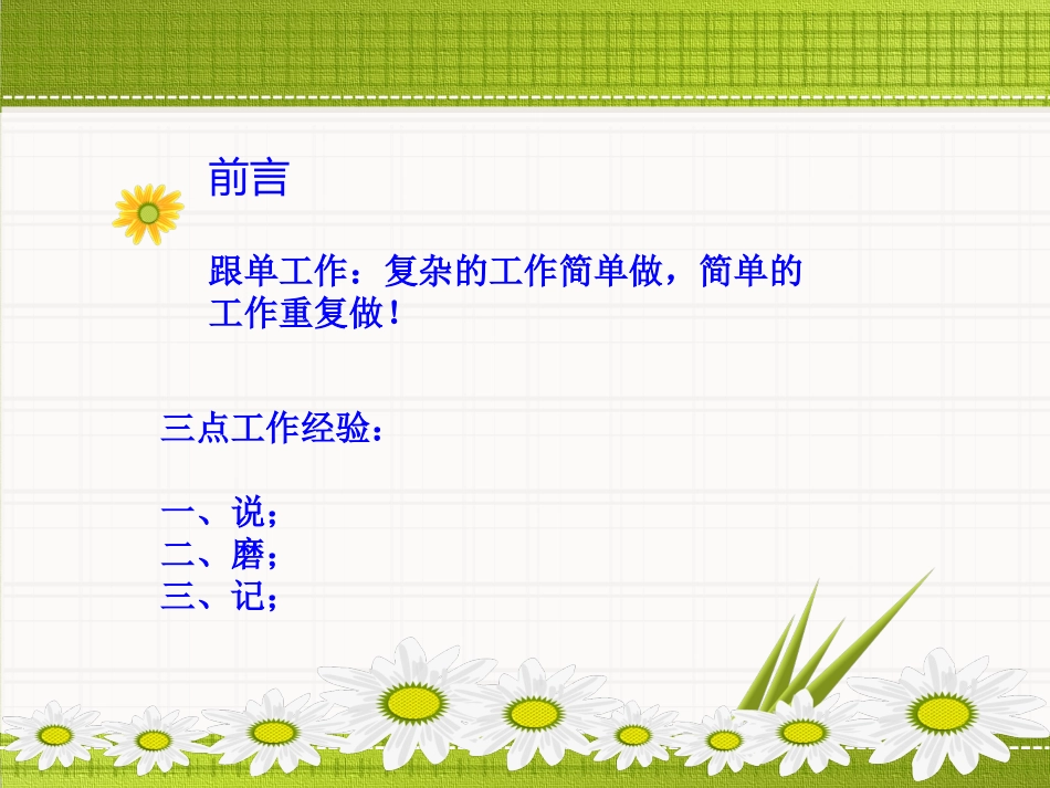 跟单工作流程_第2页