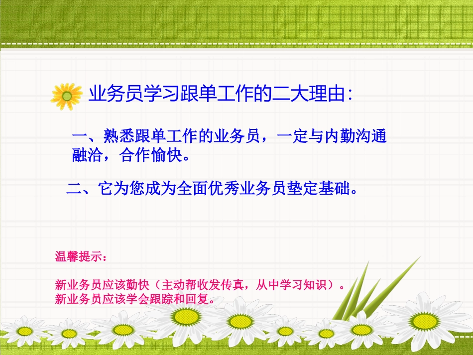 跟单工作流程_第3页