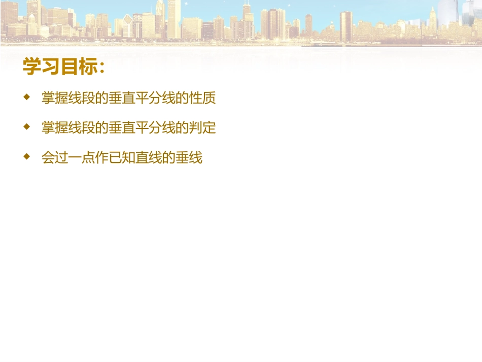 线段垂直平分线的性质与判定_第2页