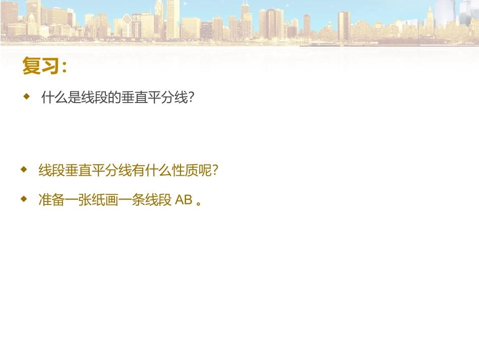 线段垂直平分线的性质与判定_第3页