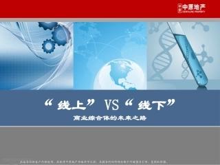 线上线下商业综合体的未来之路
