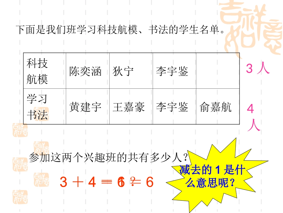 三上-数学广角-集合_第2页