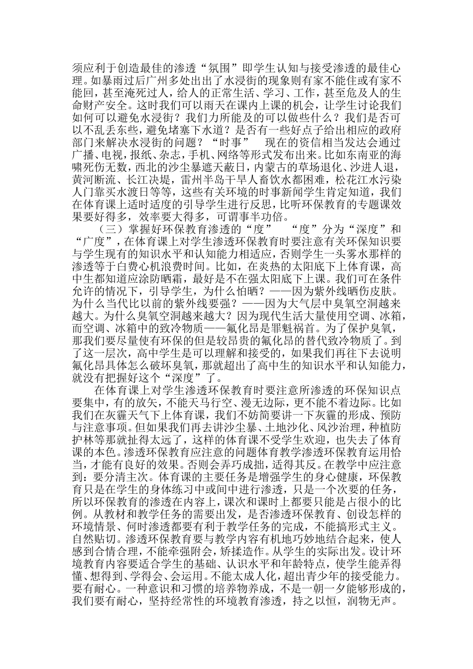在体育课教学中如何渗透环境教育_第2页