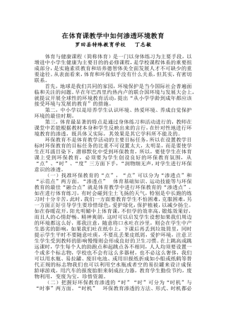 在体育课教学中如何渗透环境教育