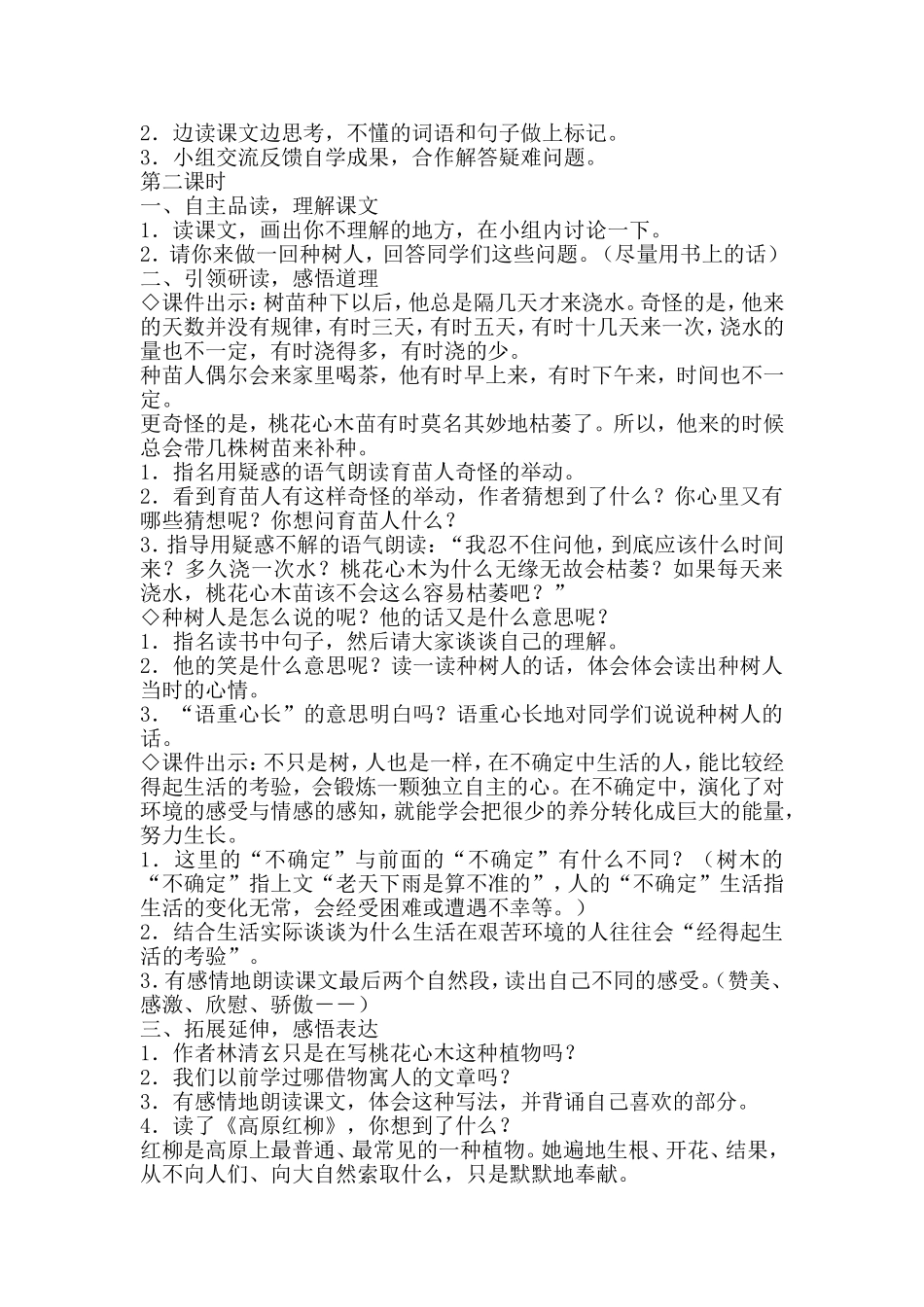 桃花心木》教学设计_第2页