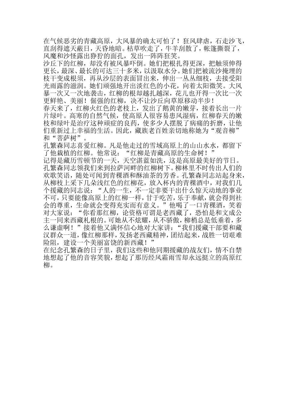 桃花心木》教学设计_第3页