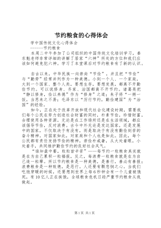 节约粮食的心得体会