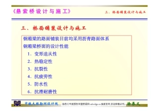 悬索桥讲座xu(中)200911