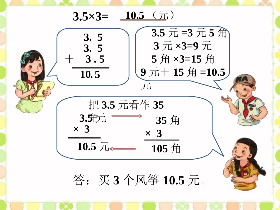 买3个风筝多少钱-小数乘整数_第2页