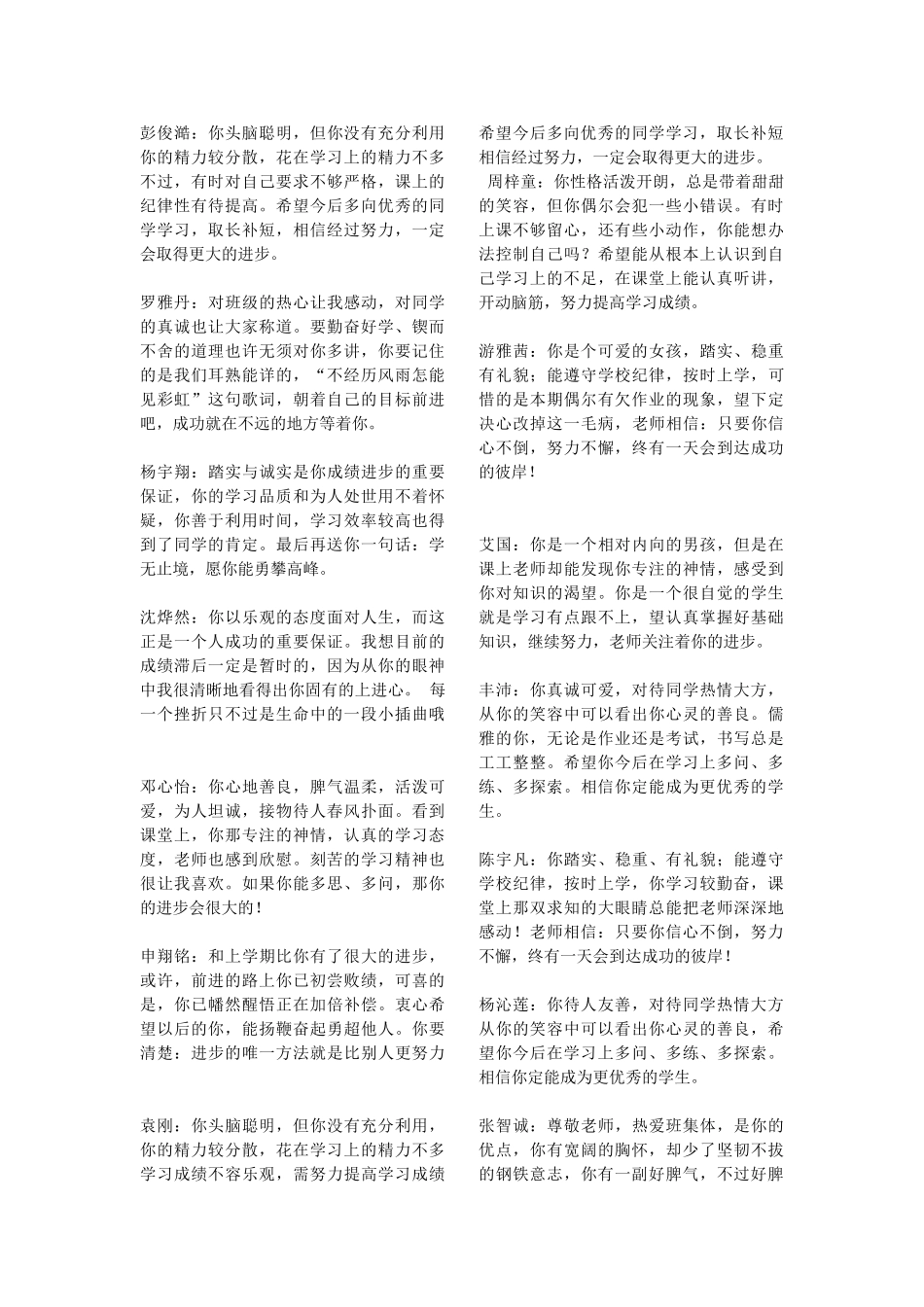 2016年一(4)班学生评语-(2)---含学生名字_第1页