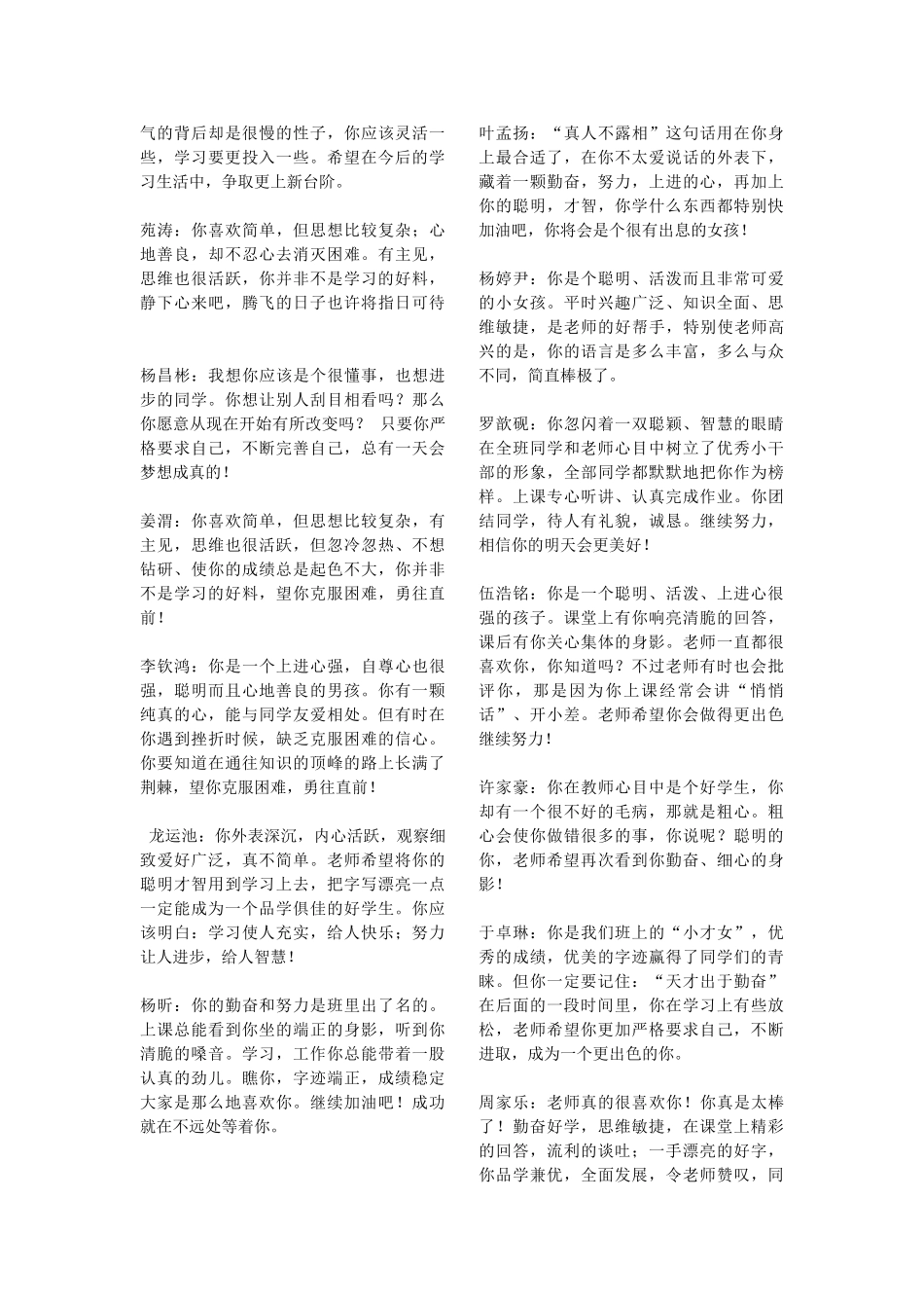 2016年一(4)班学生评语-(2)---含学生名字_第2页