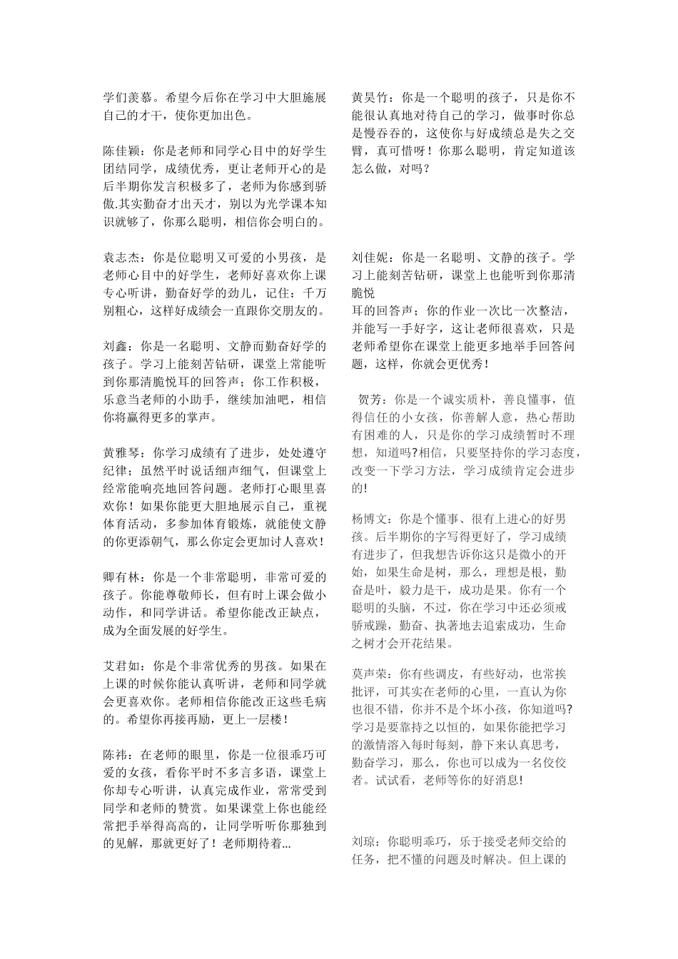 2016年一(4)班学生评语-(2)---含学生名字_第3页