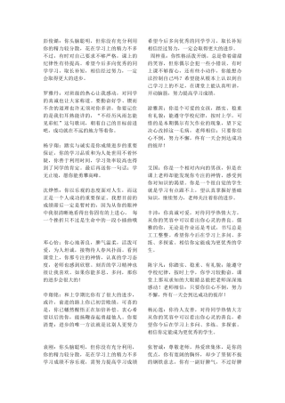 2016年一(4)班学生评语-(2)---含学生名字