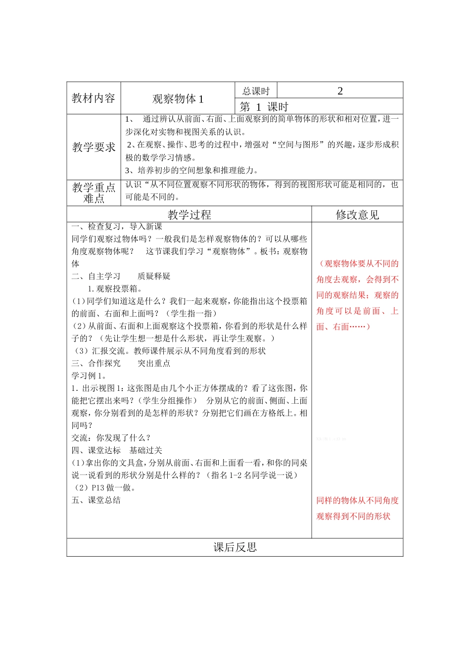 小学数学2011版本小学四年级物体观察_第2页