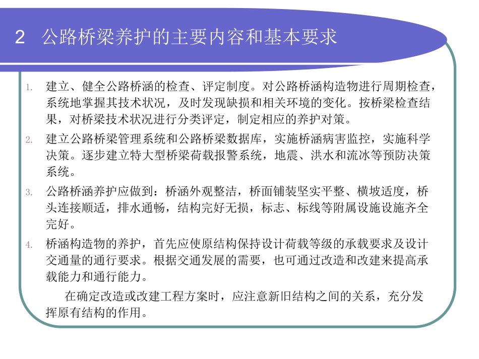 公路桥梁养护规范与技术状况评定_第3页