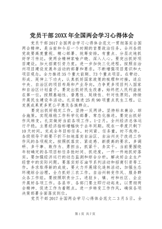 党员干部20XX年全国两会学习心得体会 (2)