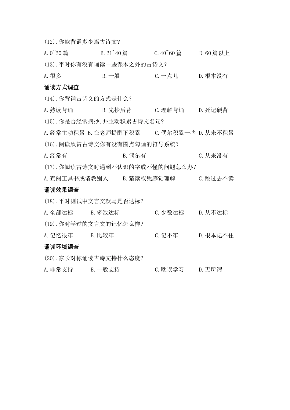 中学生古诗文诵读现状调查问卷_第2页