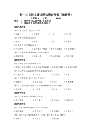 中学生古诗文诵读现状调查问卷