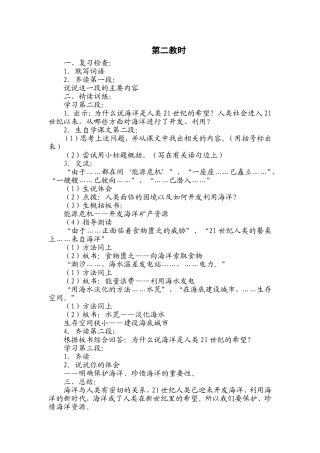 13.海洋——21世纪的希望二