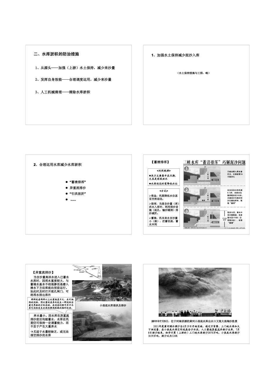 水库基本知识_第3页