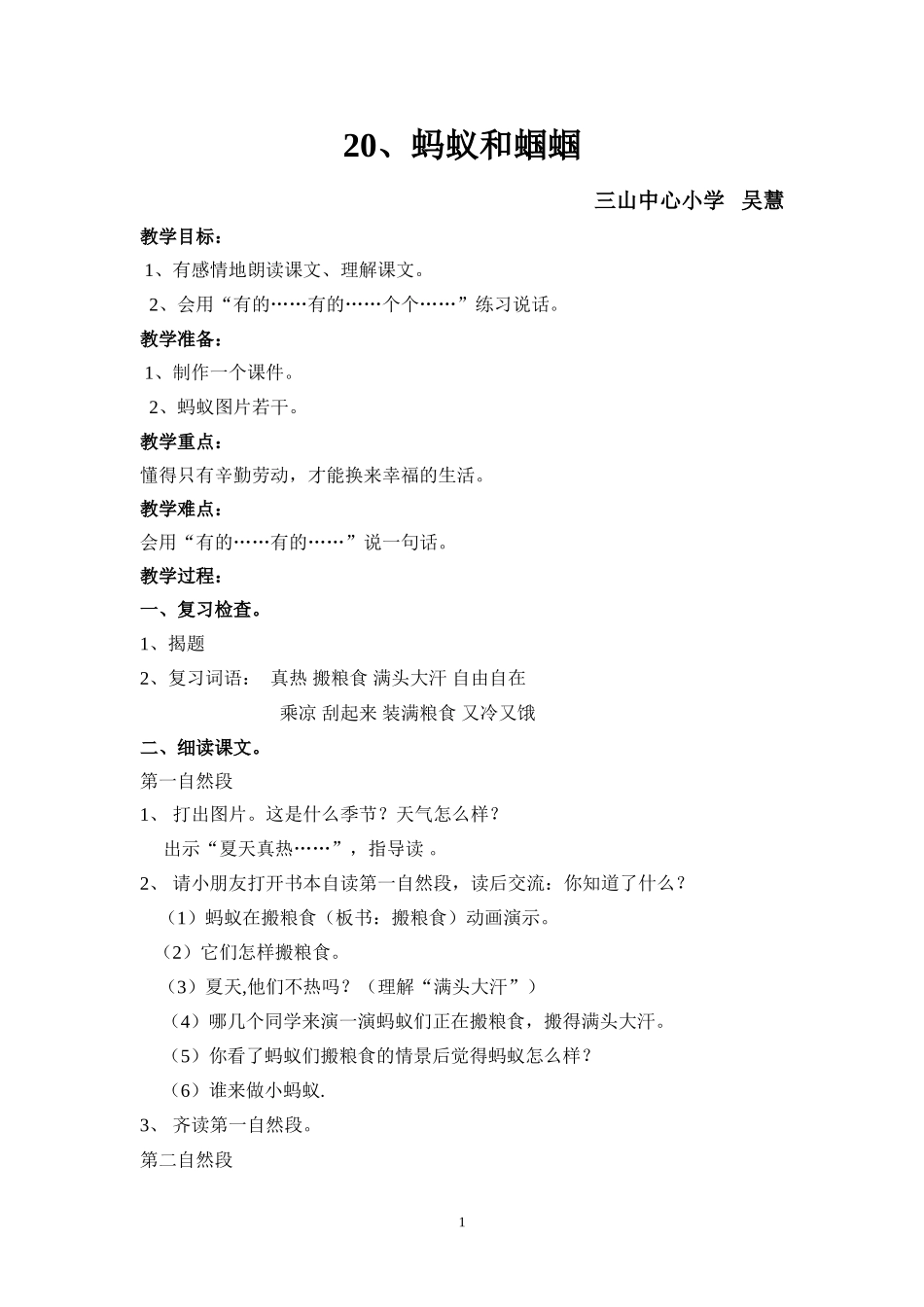 蚂蚁和蝈蝈教案_第1页