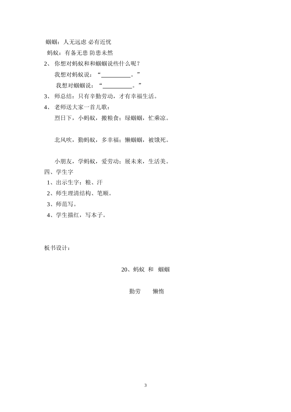 蚂蚁和蝈蝈教案_第3页