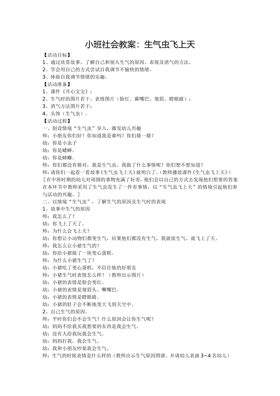 小班社会教案：生气虫飞上天_第1页