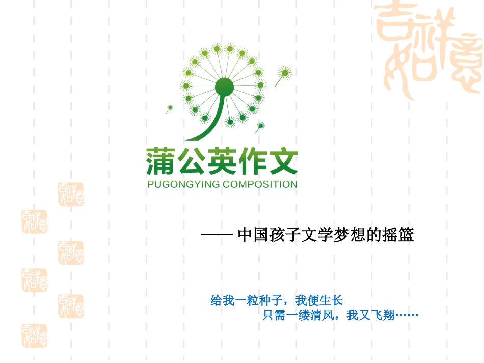 亲情（蒲公英）_第1页