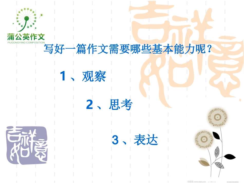 亲情（蒲公英）_第2页