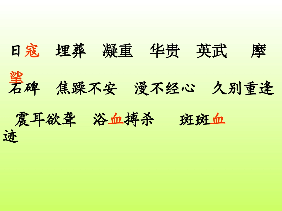 最后一头战象示范课_第3页