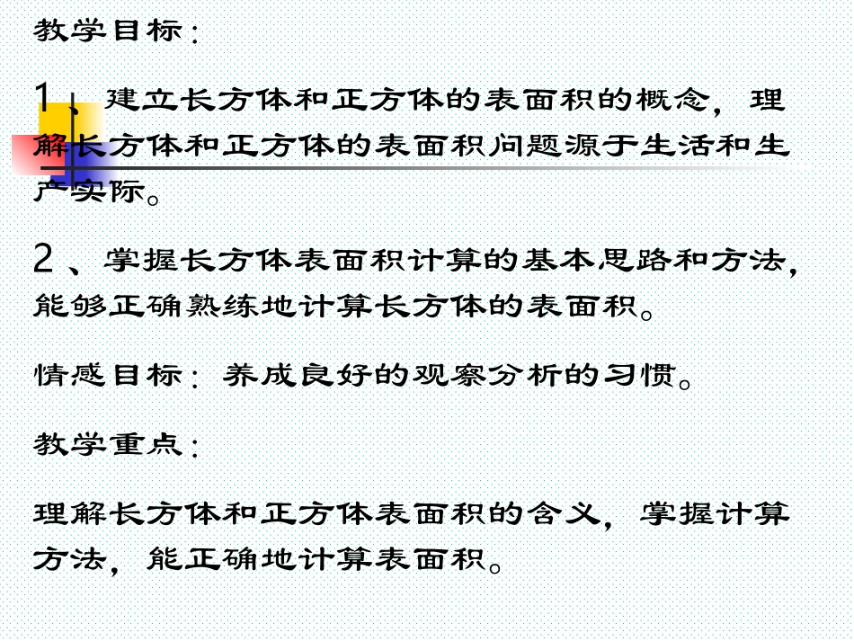 长方体和正方体的表面积_第2页