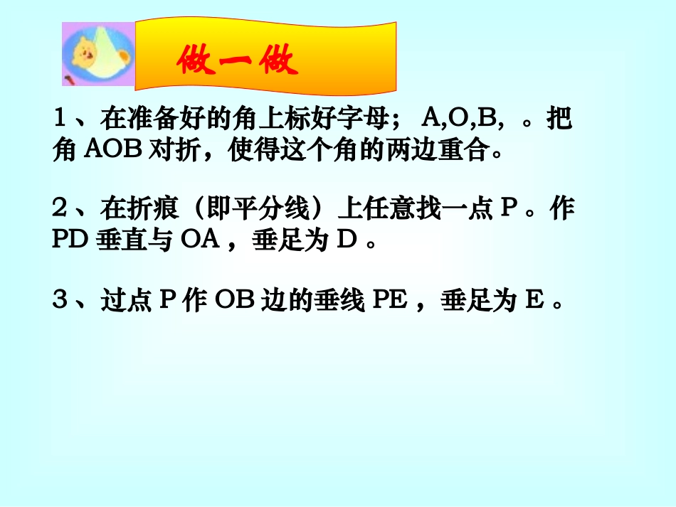 角平分线的性质应用2_第2页
