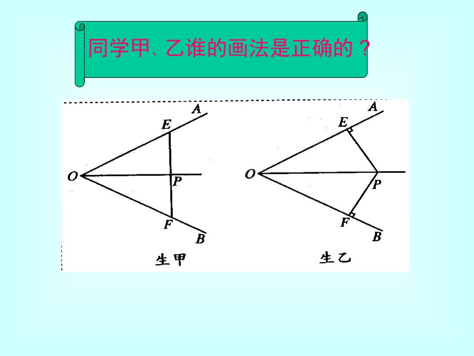角平分线的性质应用2_第3页