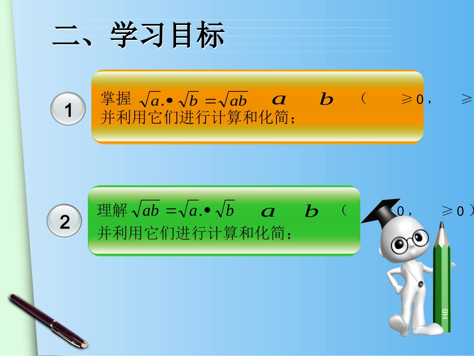 16.2-二次根式的乘除(1)_第2页