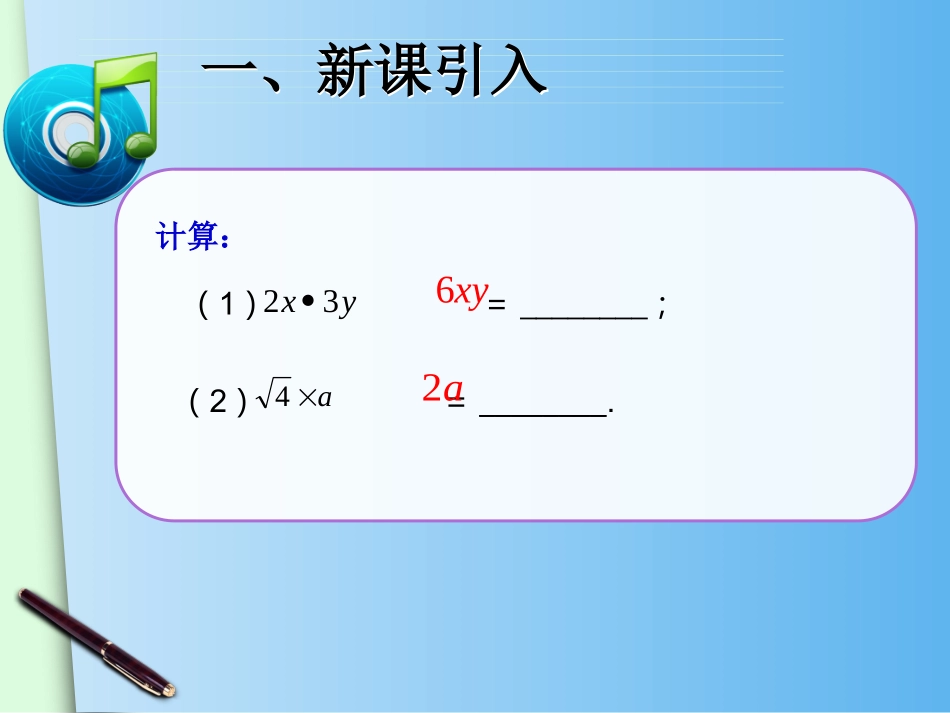 16.2-二次根式的乘除(1)_第3页