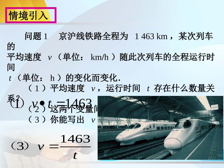 26.1-反比例函数(第1课时)-(2)_第2页