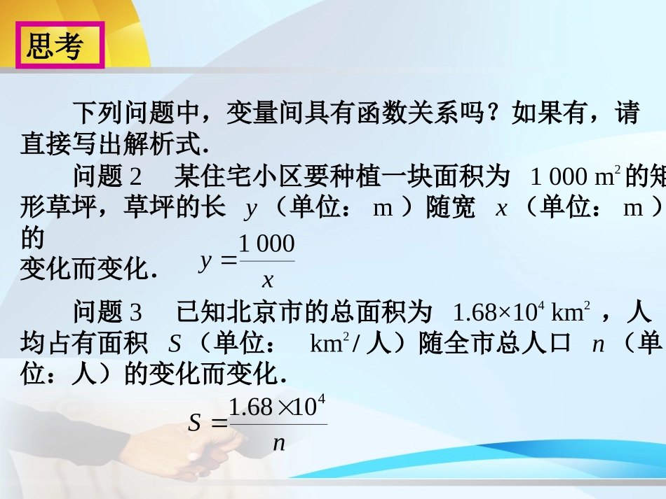 26.1-反比例函数(第1课时)-(2)_第3页