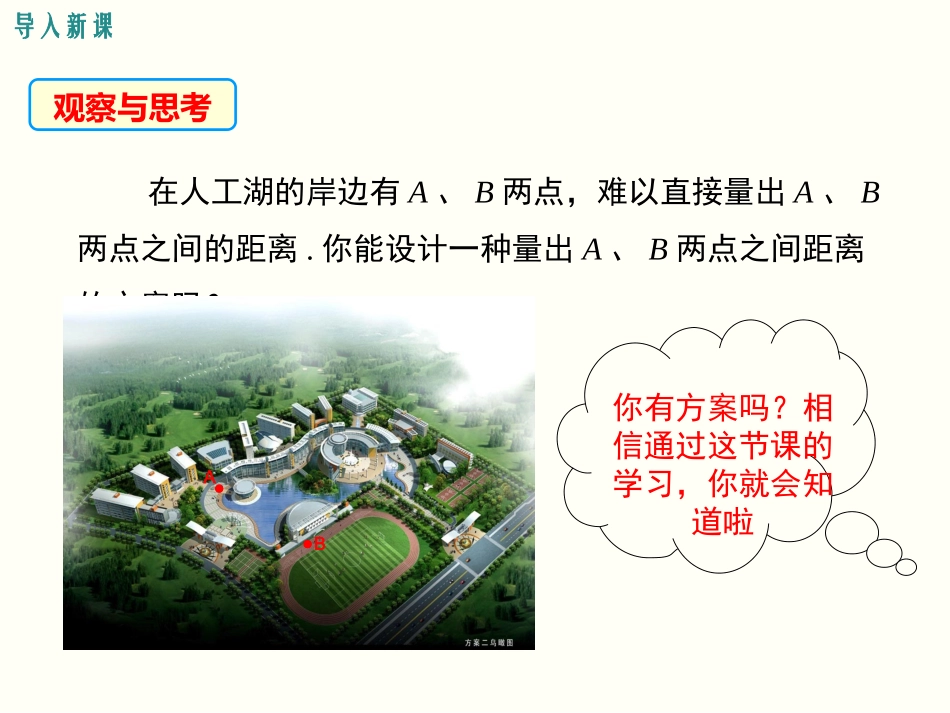 14.2.1两边及其夹角分别相等的两个三角形.2.1-两边及其夹角分别相等的两个三角形_第3页