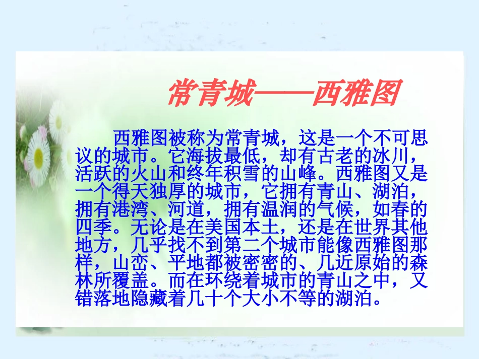 这片土地是神圣的课件(精彩版)_第3页