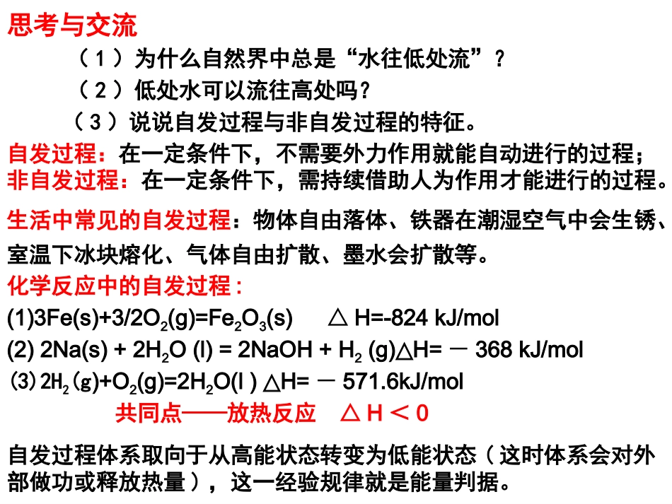 化学反应进行的方向_第3页
