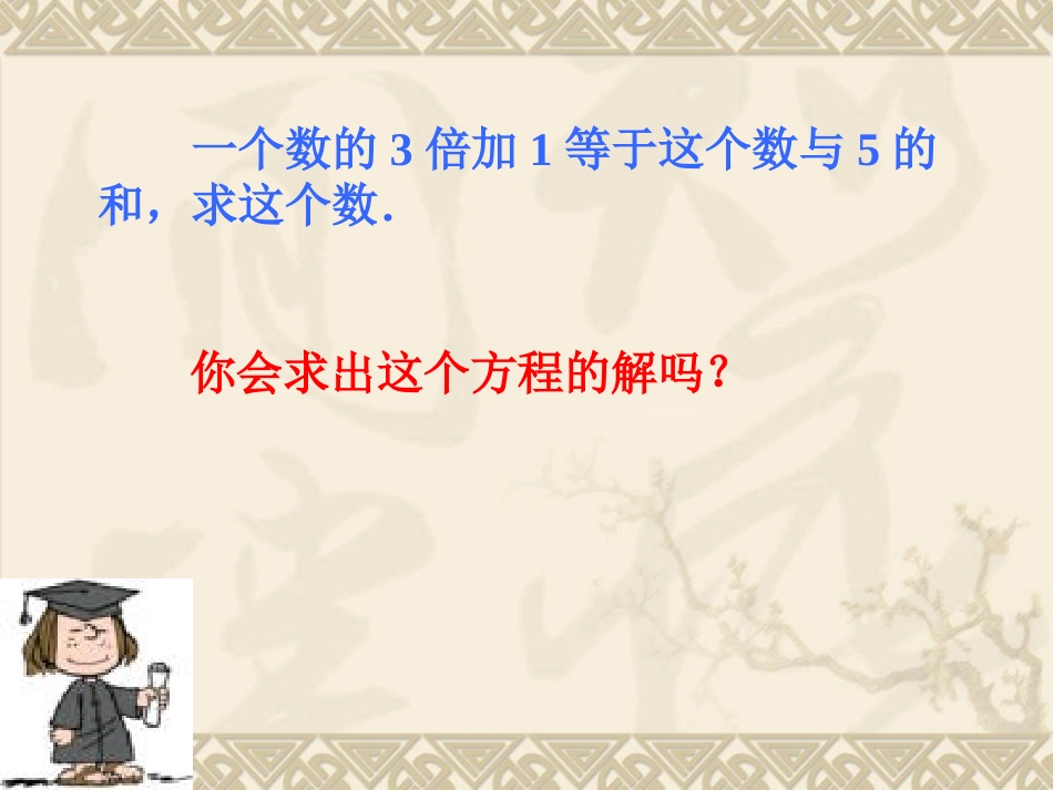 5.3解一元一次方程.3解一元一次方程_第2页