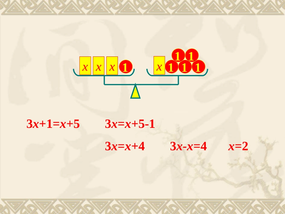 5.3解一元一次方程.3解一元一次方程_第3页