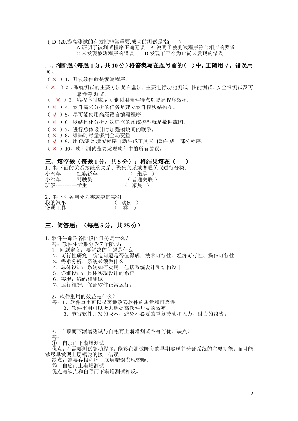 《软件工程》试卷2_第2页