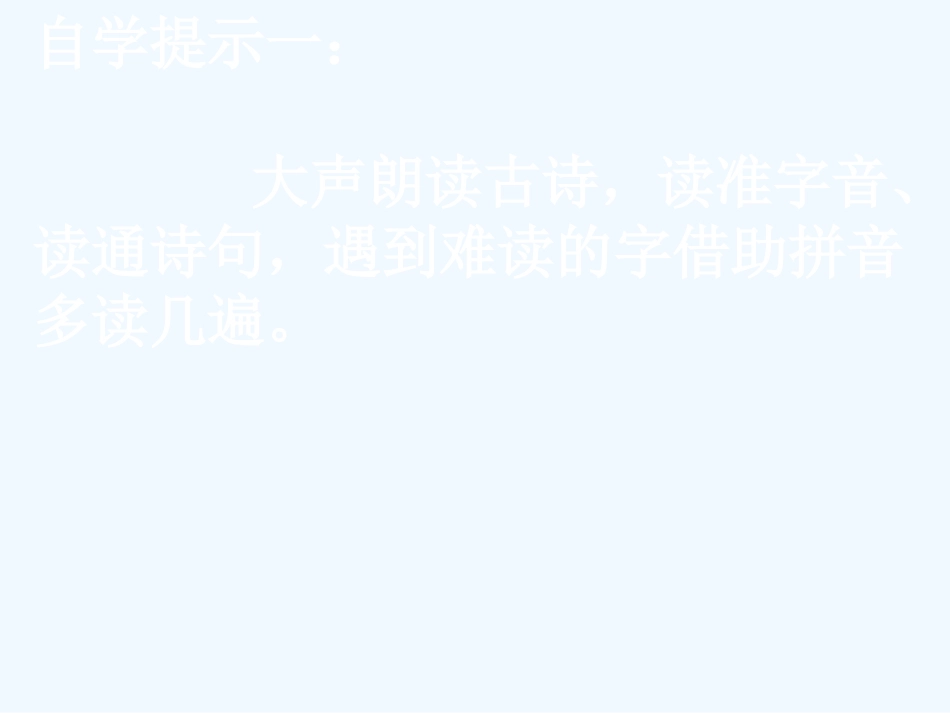 (部编)人教语文2011课标版一年级下册12古诗二首《池上》_第3页