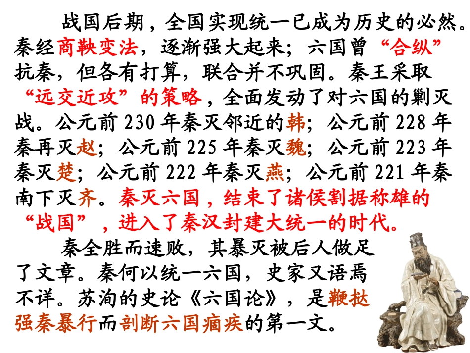 《六国论》(1)_第3页