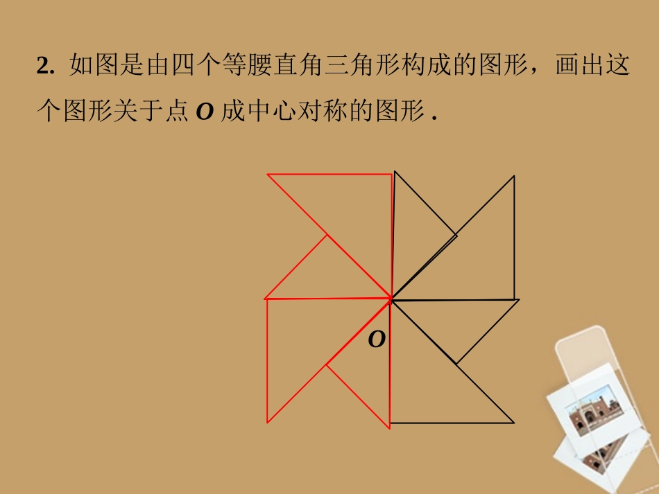 课外练习3-旋转(第二课时)_第2页